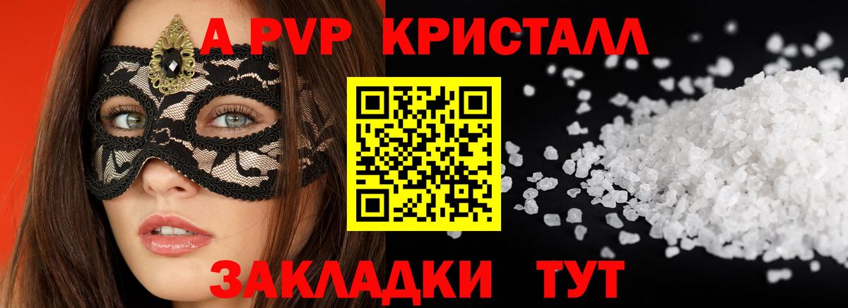 Alfa_PVP СК  A PVP  Alfa_PVP VHQ  Кизилюрт  Alfa_PVP Crystall  Вход с VPN 