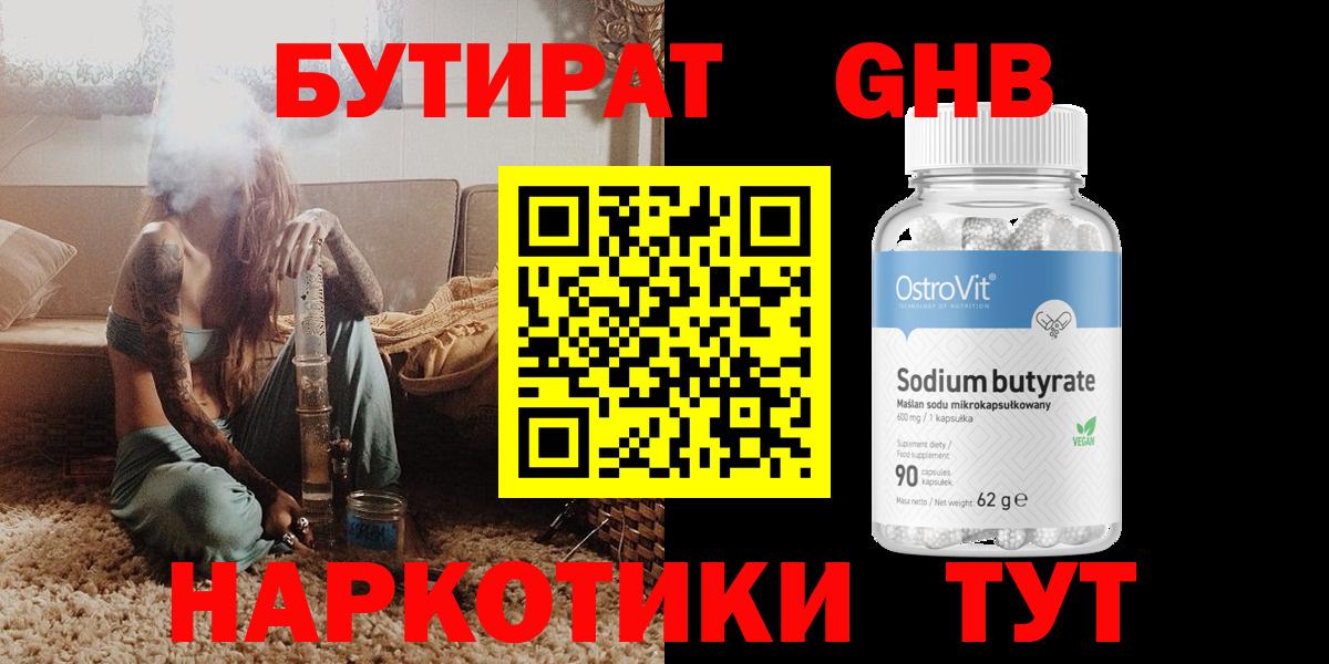 Бутират 99% Кизилюрт