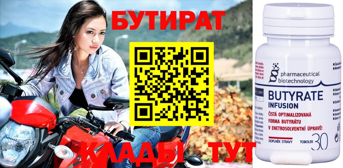Бутират Butirat  Вход с VPN  Бутират  Кизилюрт 