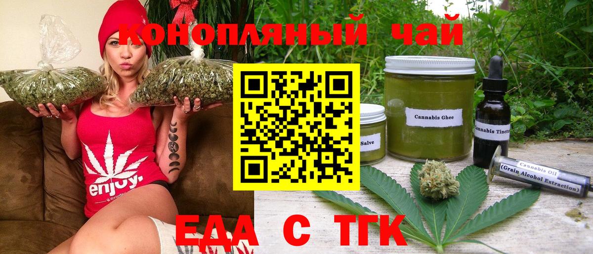 Еда ТГК конопля  Вход с VPN  Кизилюрт 