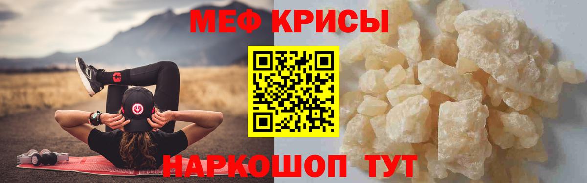Меф мяу мяу кристаллы Кизилюрт