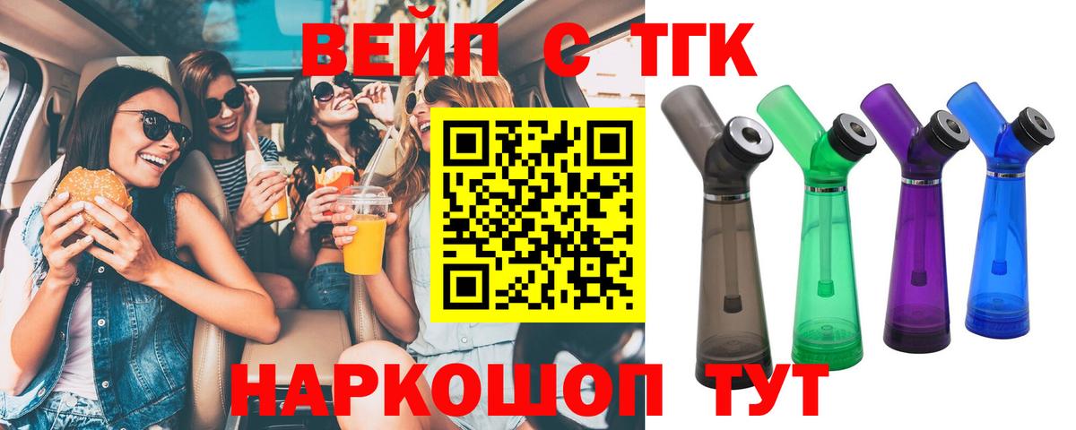 ТГК вейп с тгк Кизилюрт